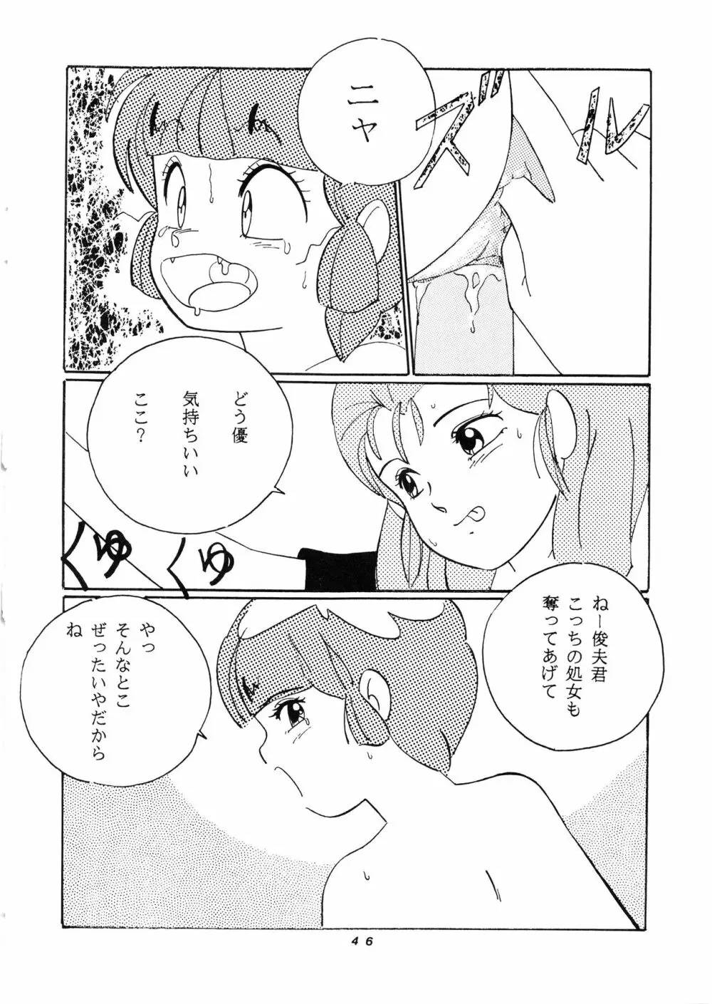 発禁時代Ⅲ - page46