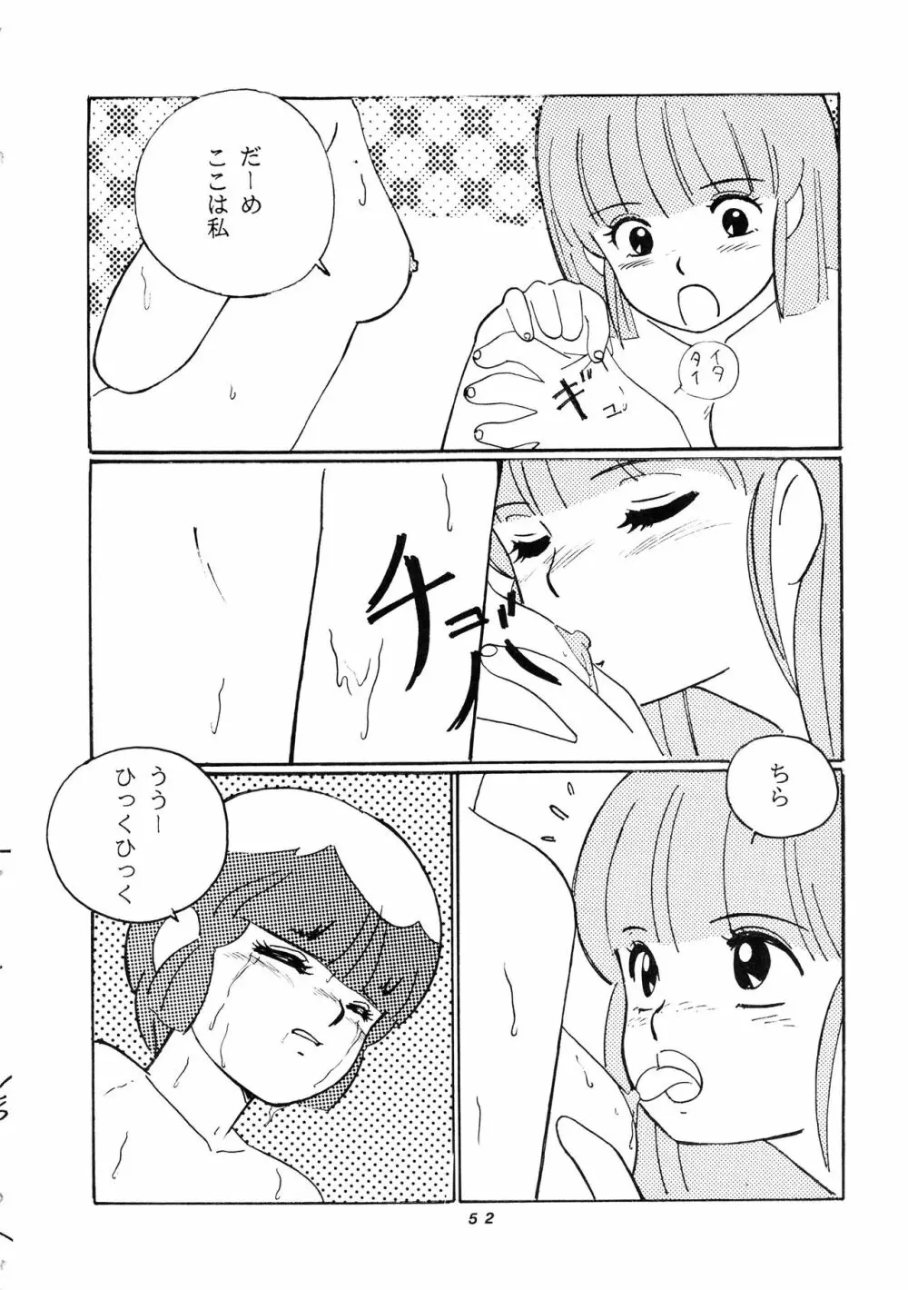 発禁時代Ⅲ - page52