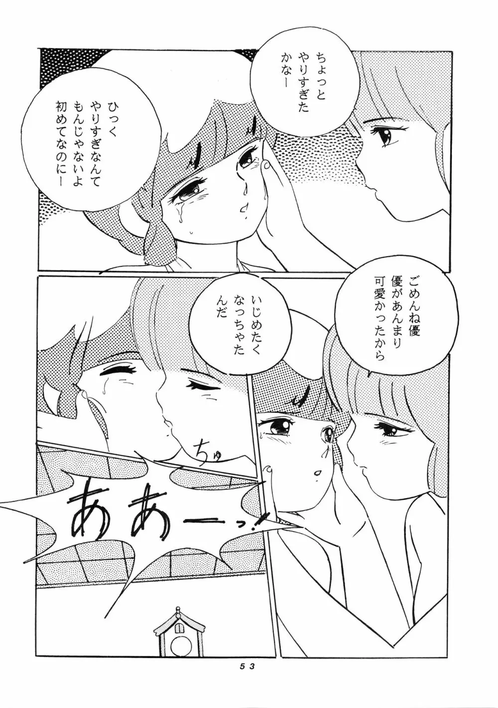 発禁時代Ⅲ - page53