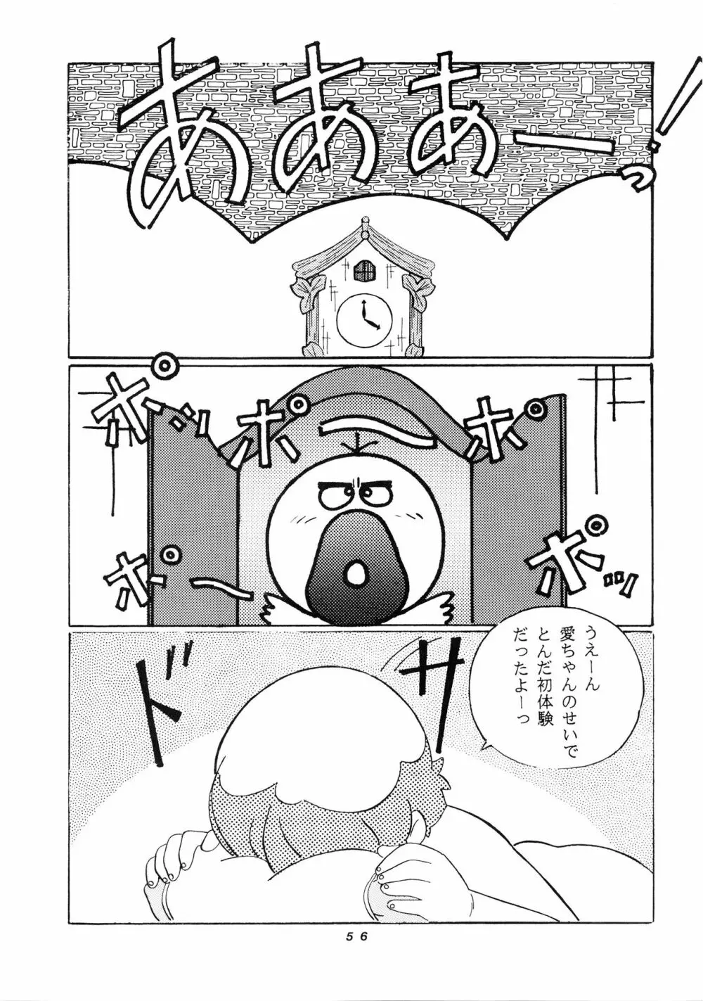 発禁時代Ⅲ - page56