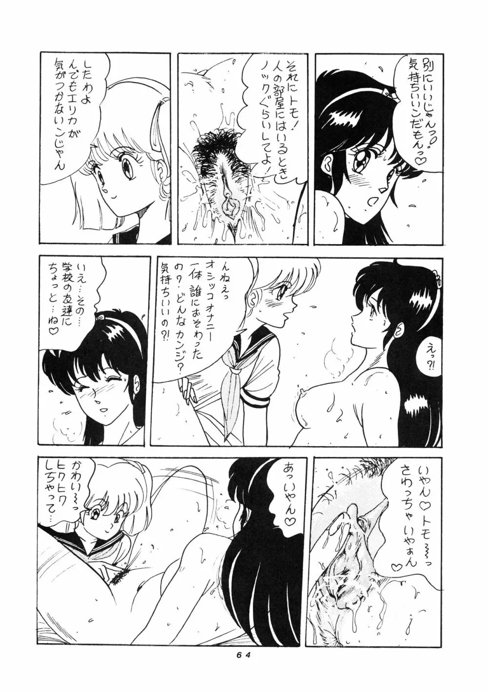 発禁時代Ⅲ - page64