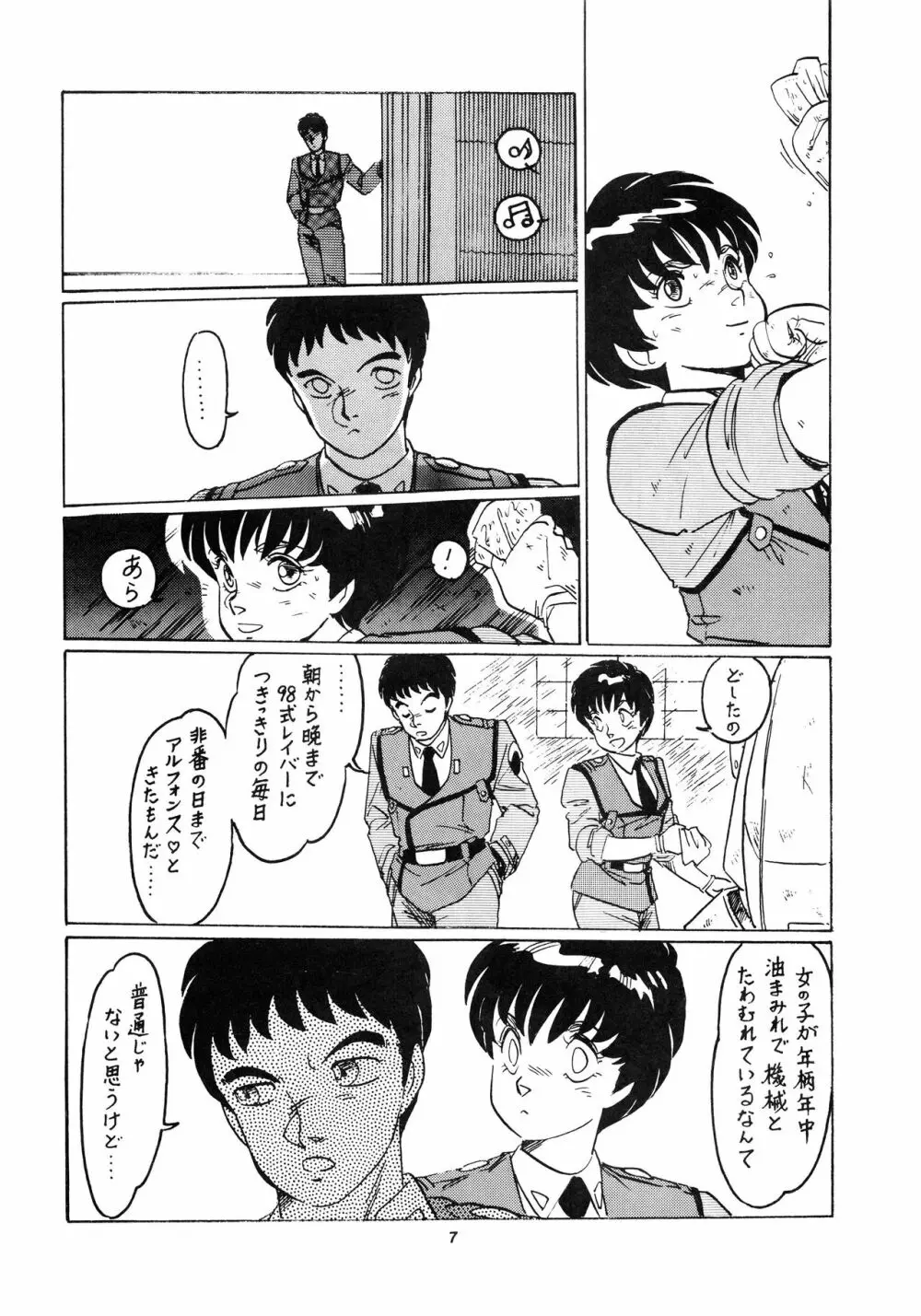 発禁時代Ⅲ - page7