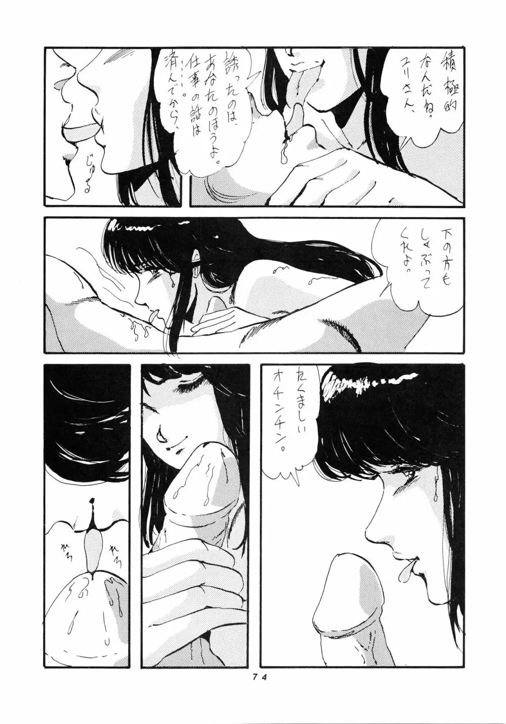 発禁時代Ⅲ - page74