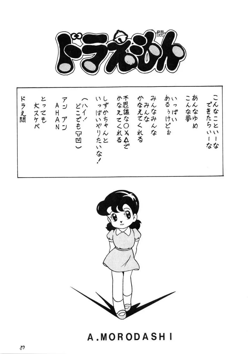 発禁時代Ⅲ - page89