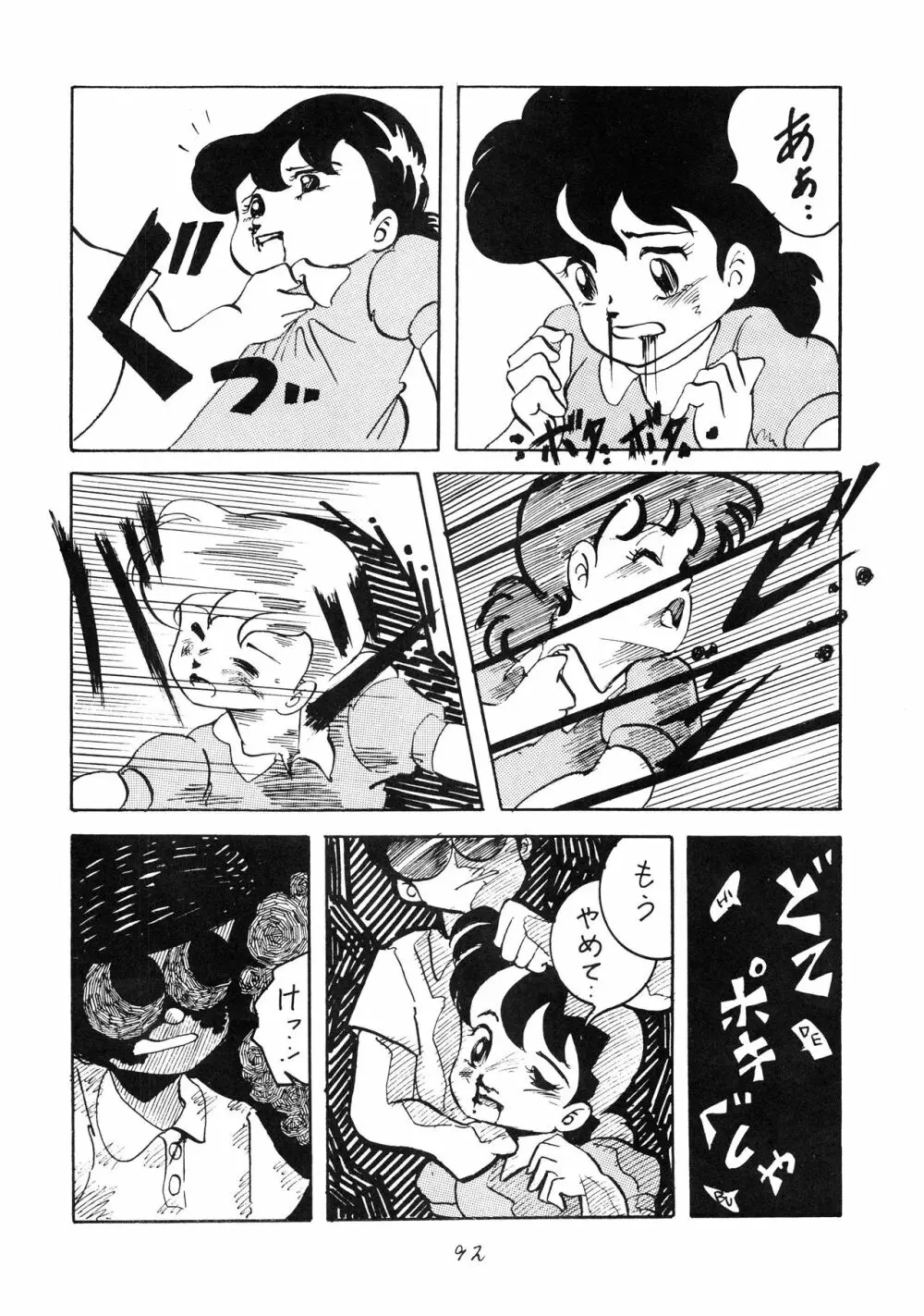 発禁時代Ⅲ - page92