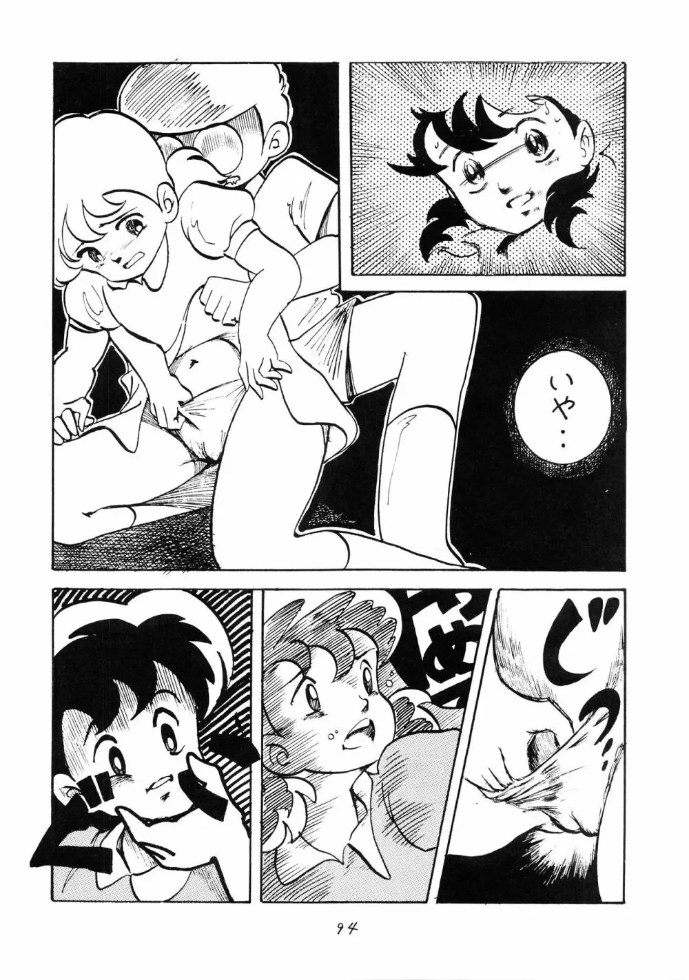 発禁時代Ⅲ - page94