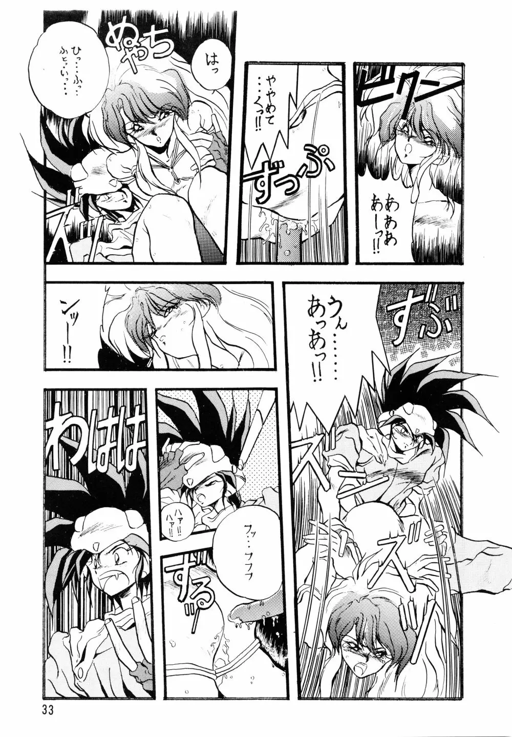 プラスY Vol.7 - page33