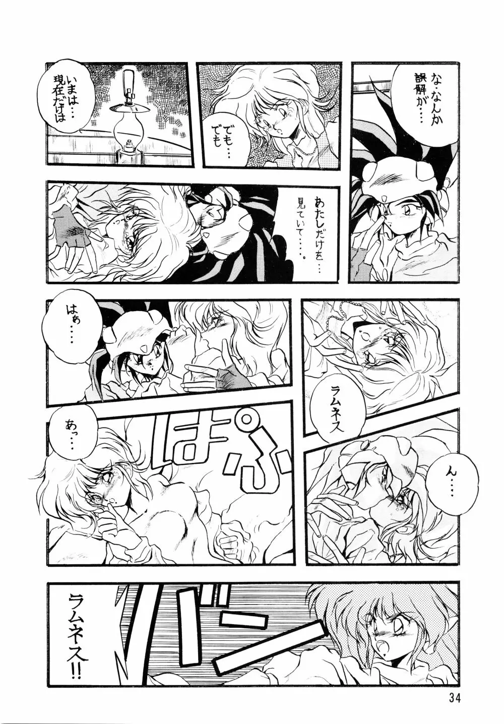 プラスY Vol.7 - page34