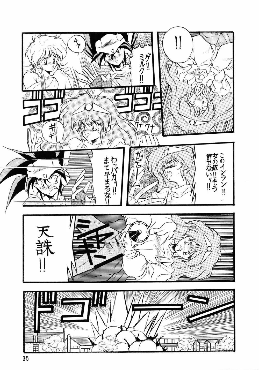 プラスY Vol.7 - page35