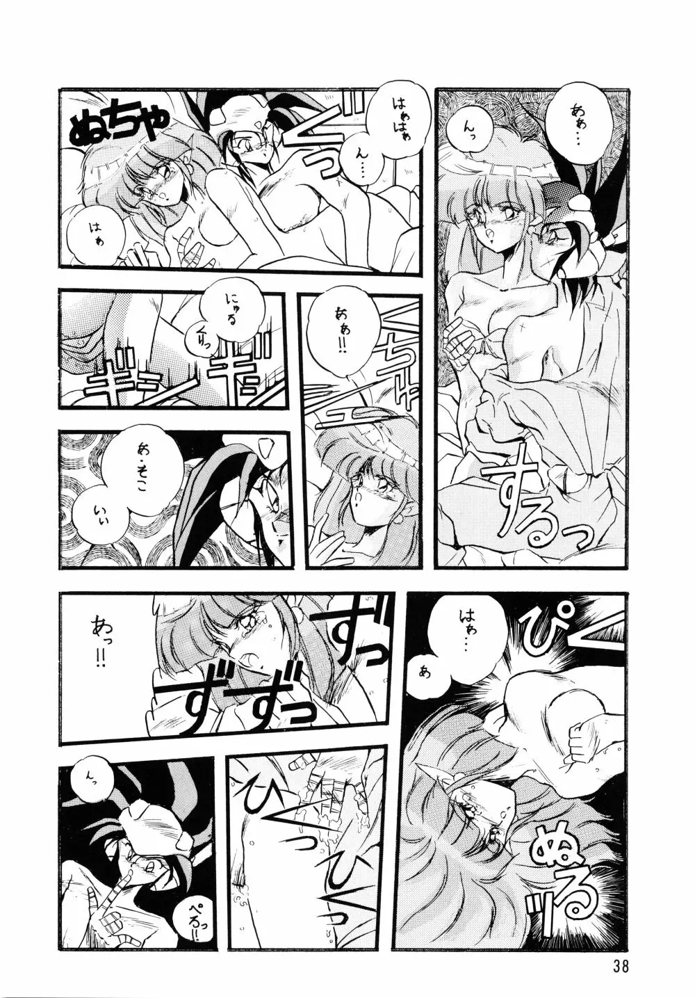 プラスY Vol.7 - page38