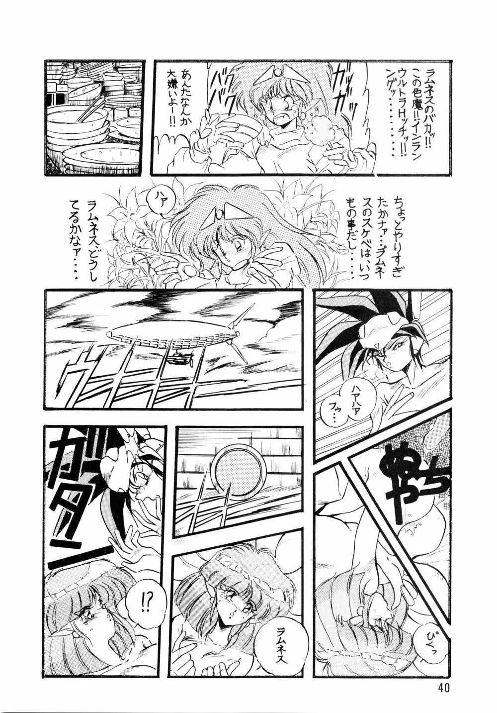 プラスY Vol.7 - page40