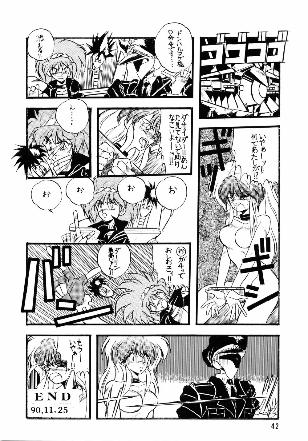 プラスY Vol.7 - page42