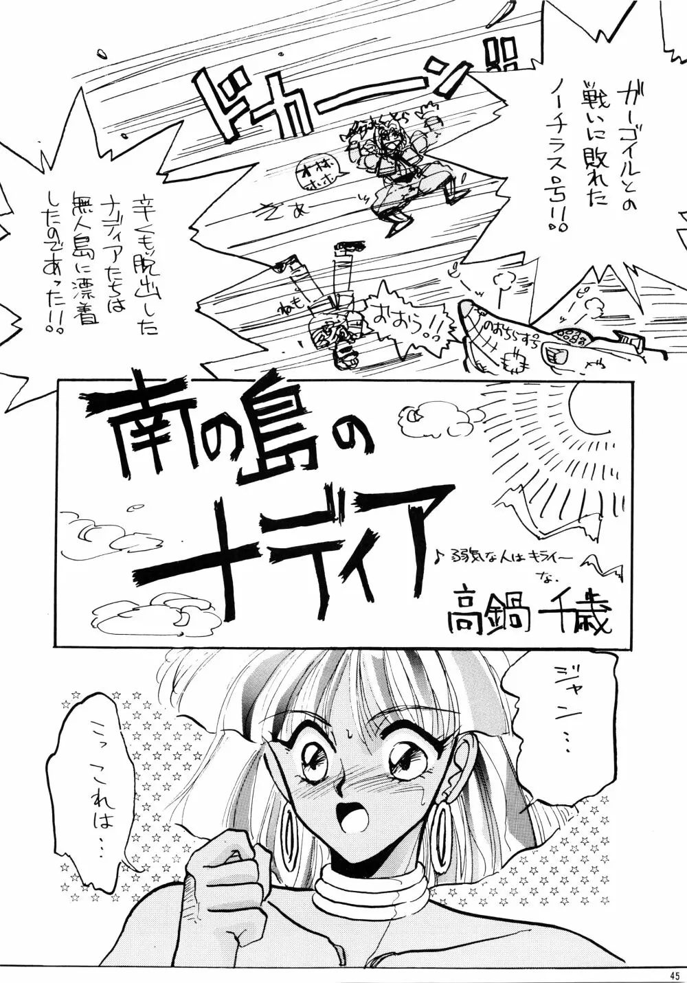 プラスY Vol.7 - page45