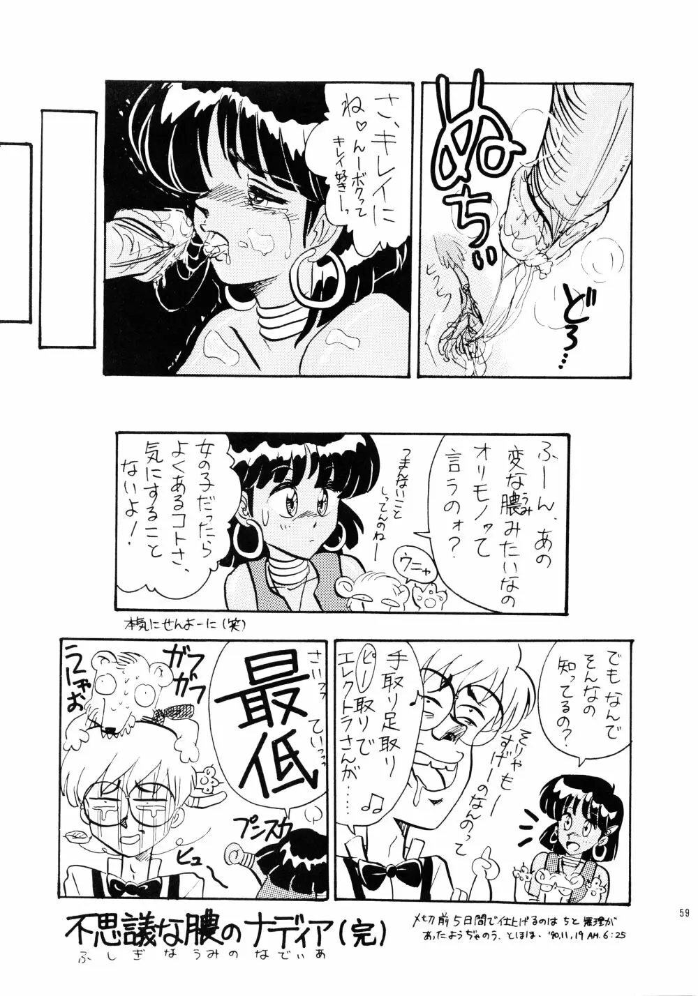 プラスY Vol.7 - page59