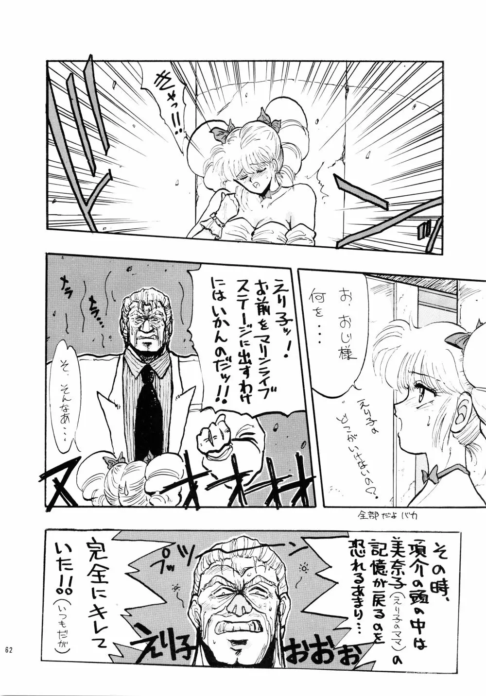 プラスY Vol.7 - page62