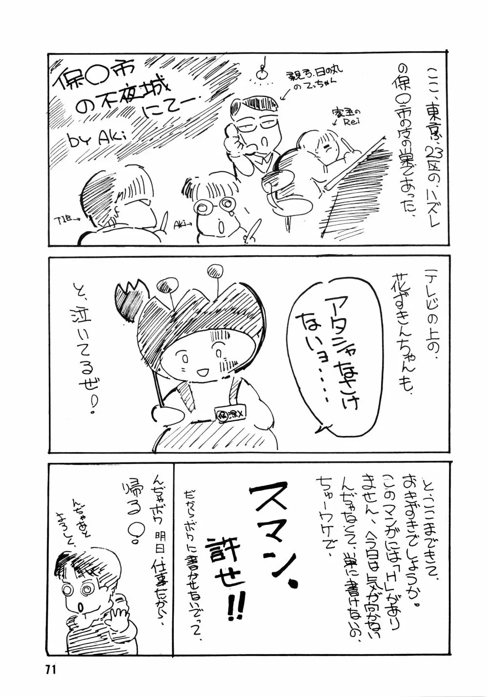 プラスY Vol.7 - page71