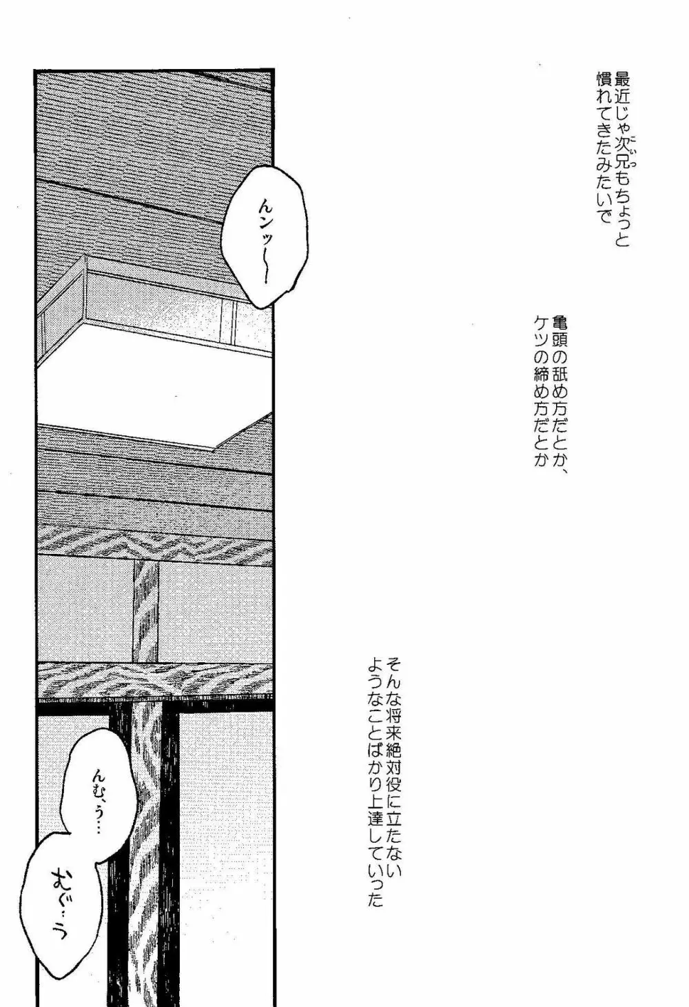 ごめんね、母さん - page14