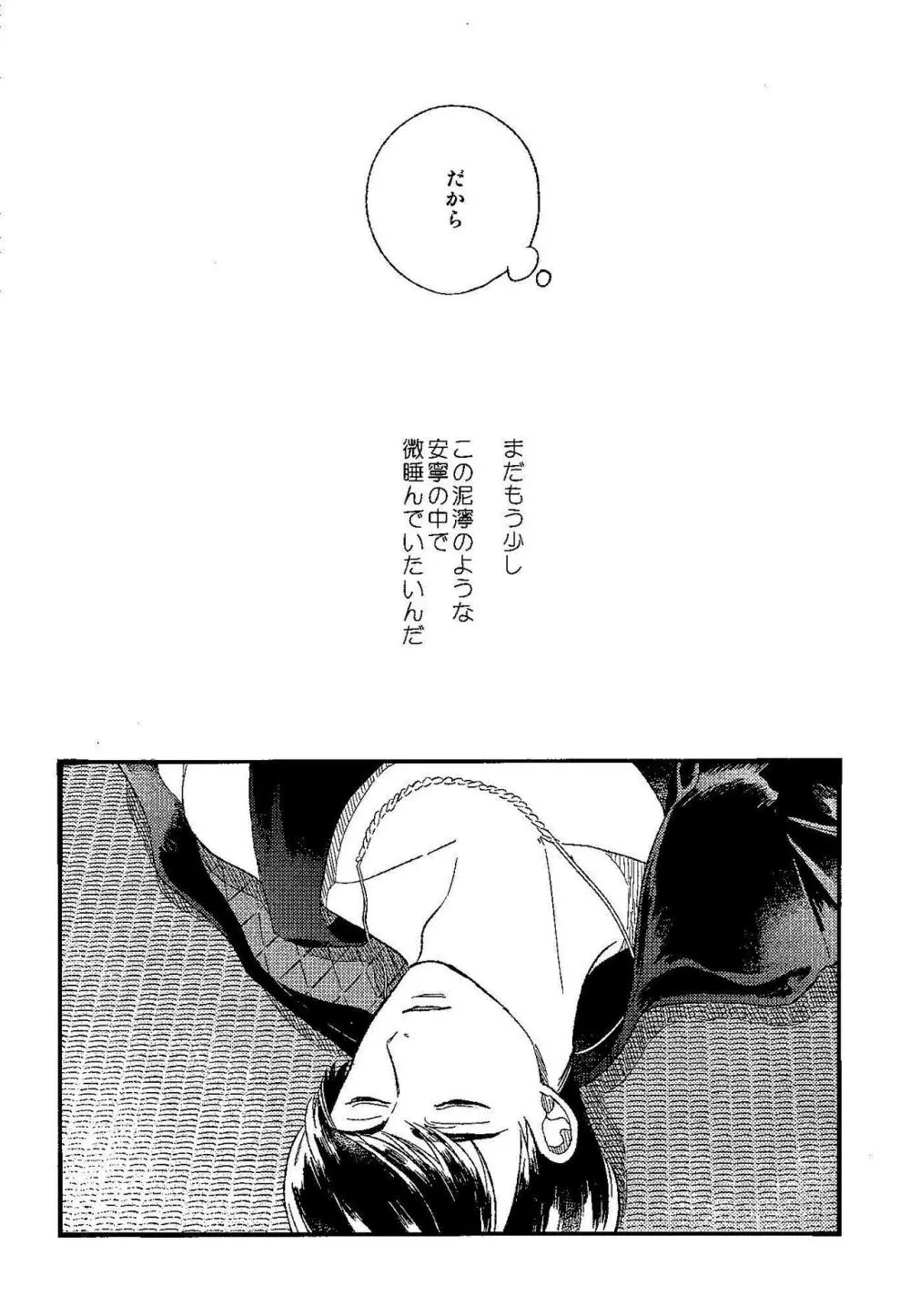 ごめんね、母さん - page28