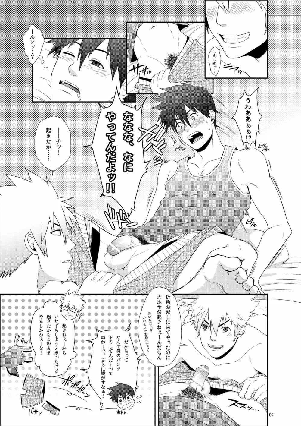 Hな双子は日常茶飯事。 - page4