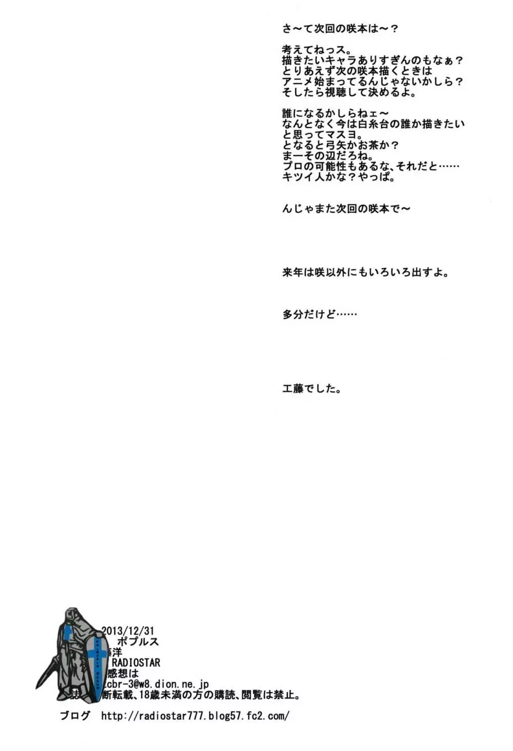 河すり替え - page30