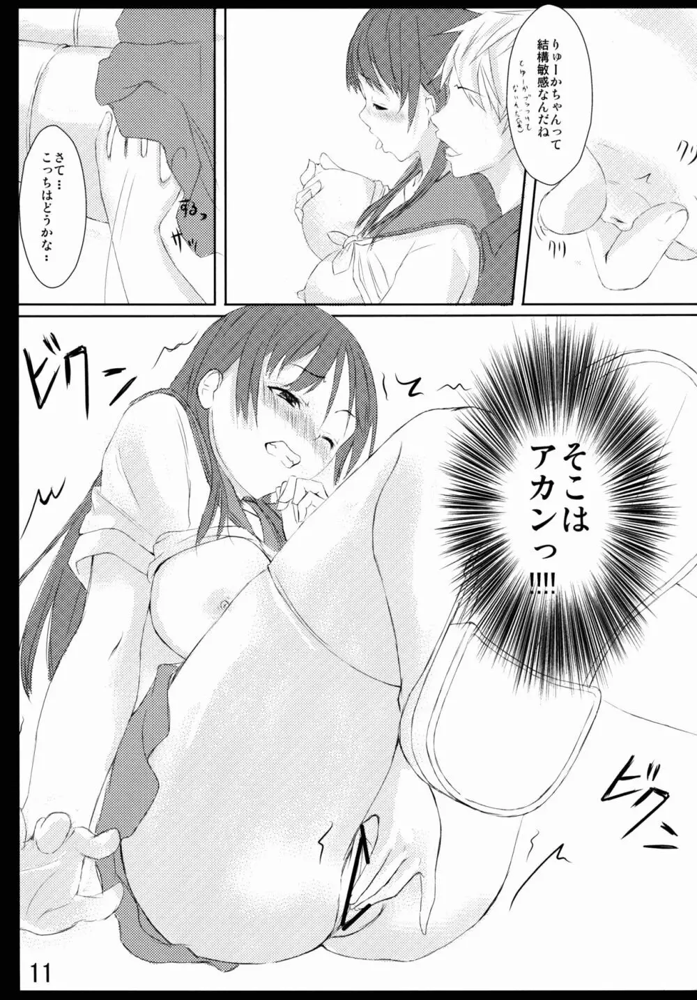 膝枕はときに拘束具になります！！ - page11