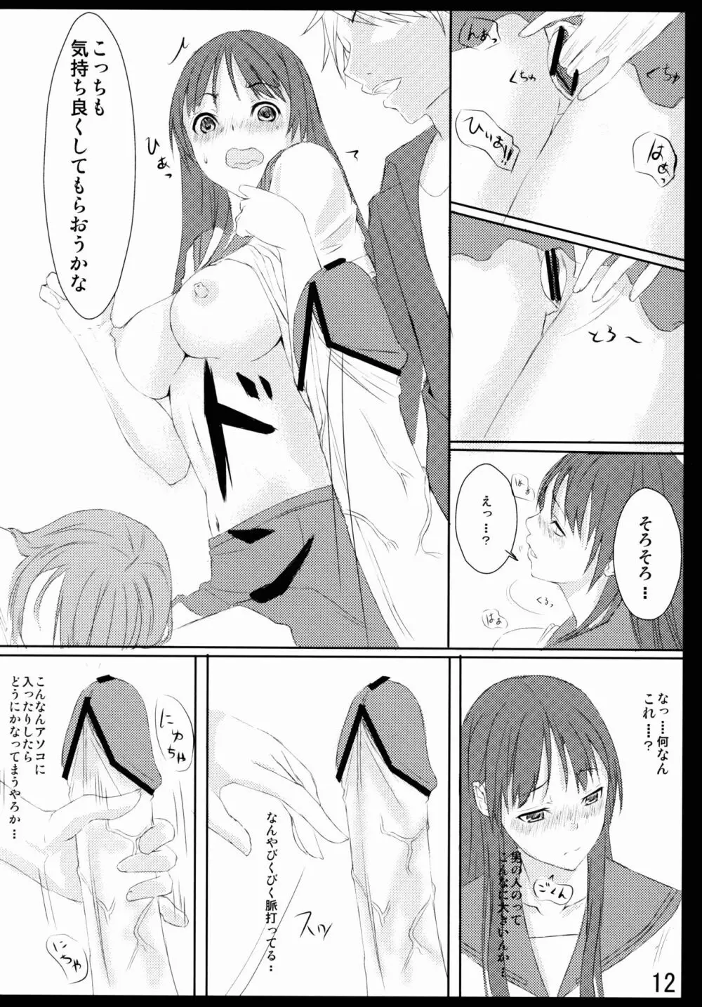 膝枕はときに拘束具になります！！ - page12