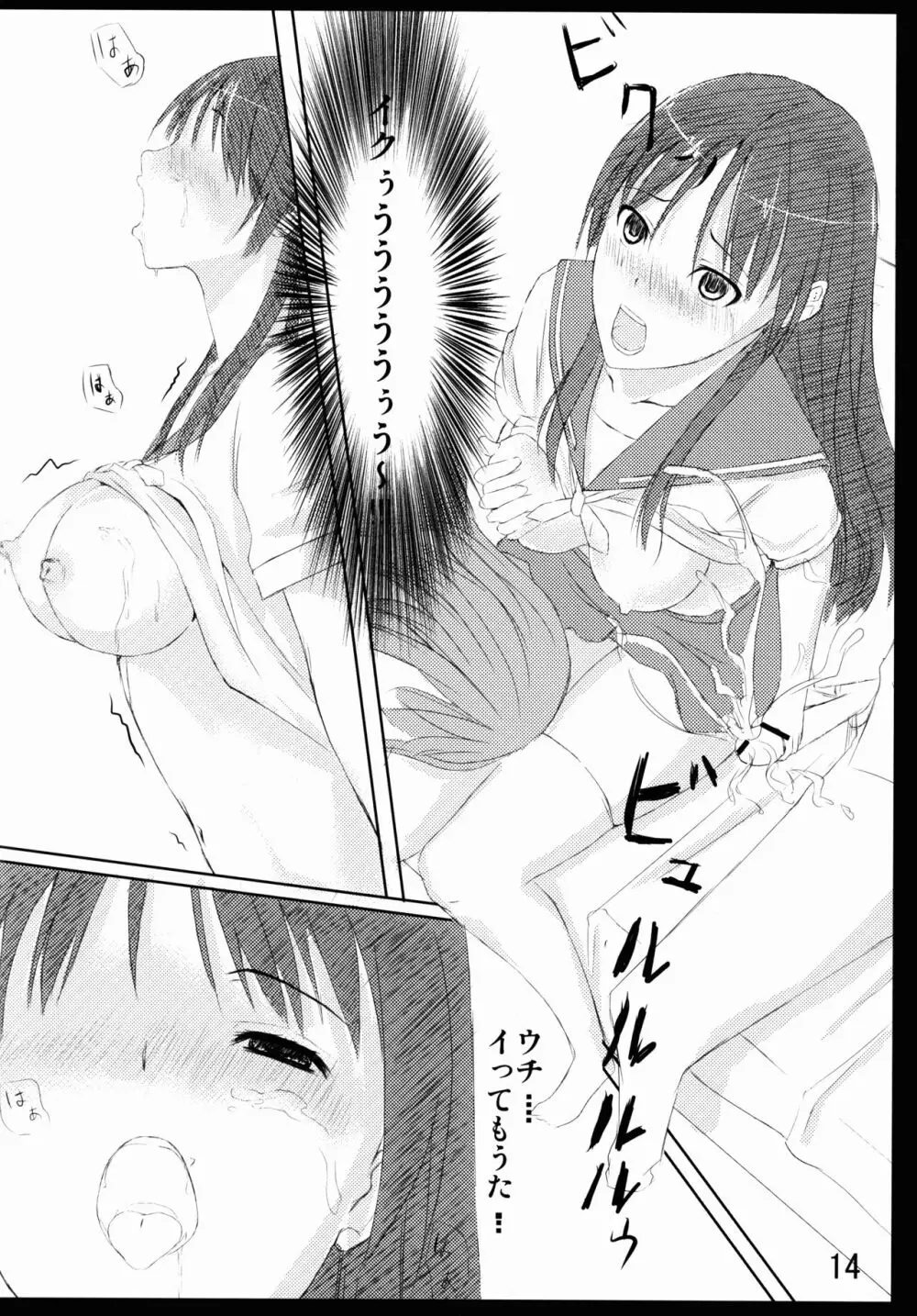 膝枕はときに拘束具になります！！ - page14