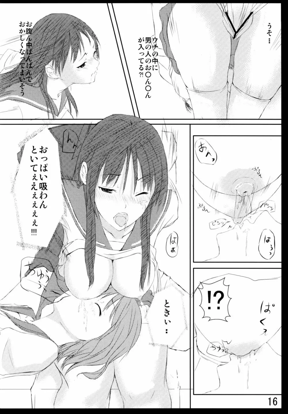 膝枕はときに拘束具になります！！ - page16