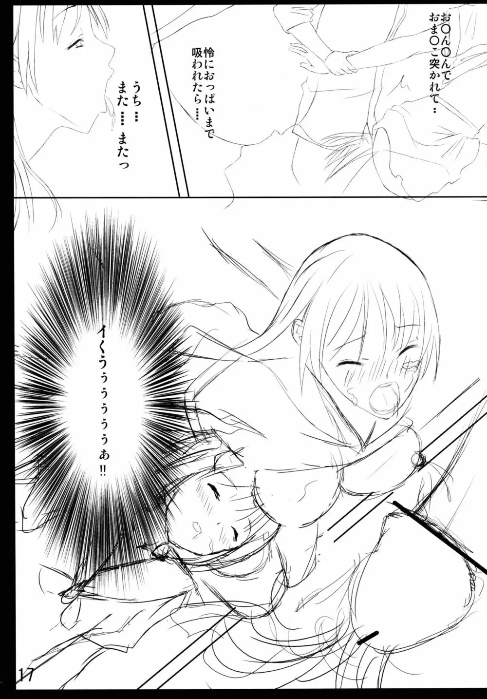 膝枕はときに拘束具になります！！ - page17