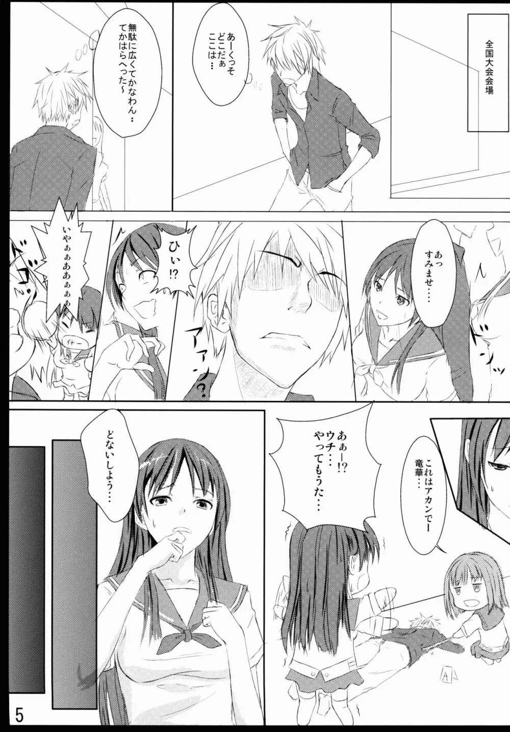 膝枕はときに拘束具になります！！ - page5