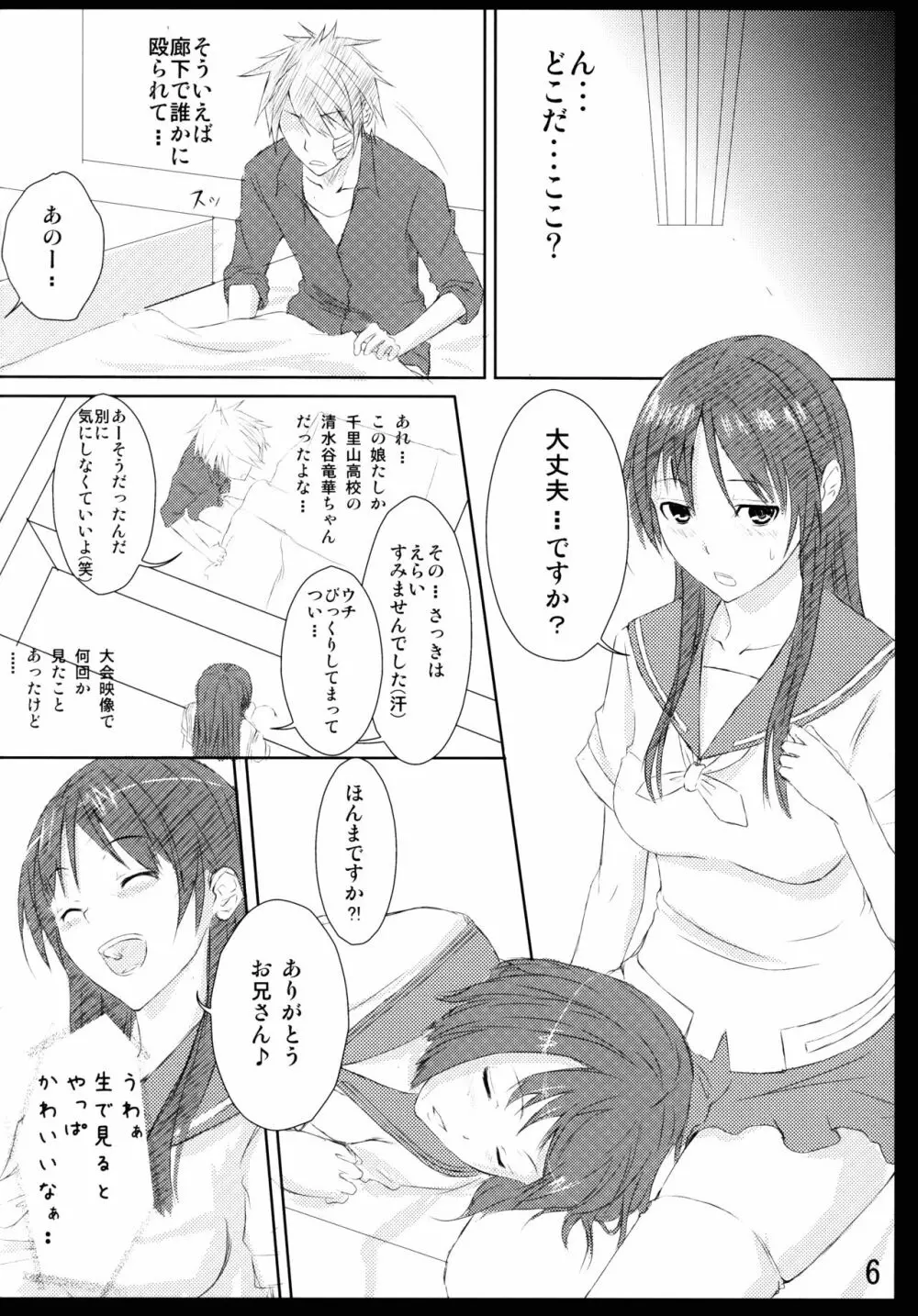 膝枕はときに拘束具になります！！ - page6