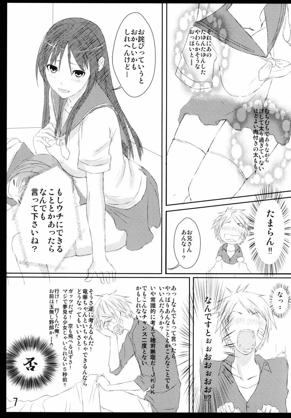 膝枕はときに拘束具になります！！ - page7