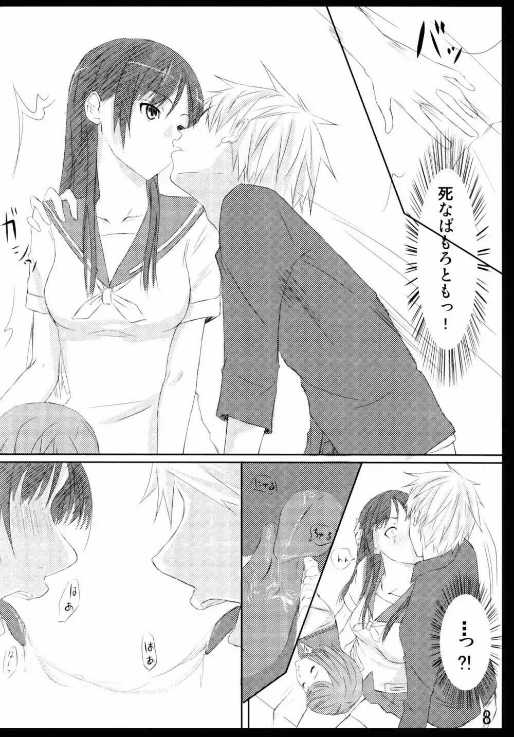 膝枕はときに拘束具になります！！ - page8