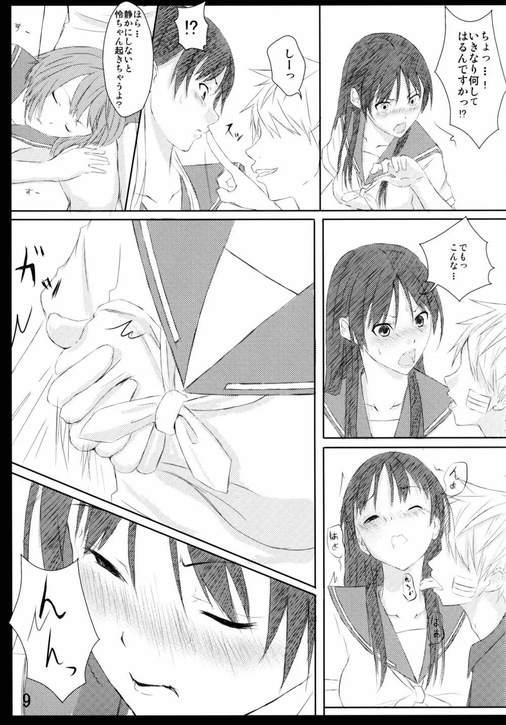 膝枕はときに拘束具になります！！ - page9