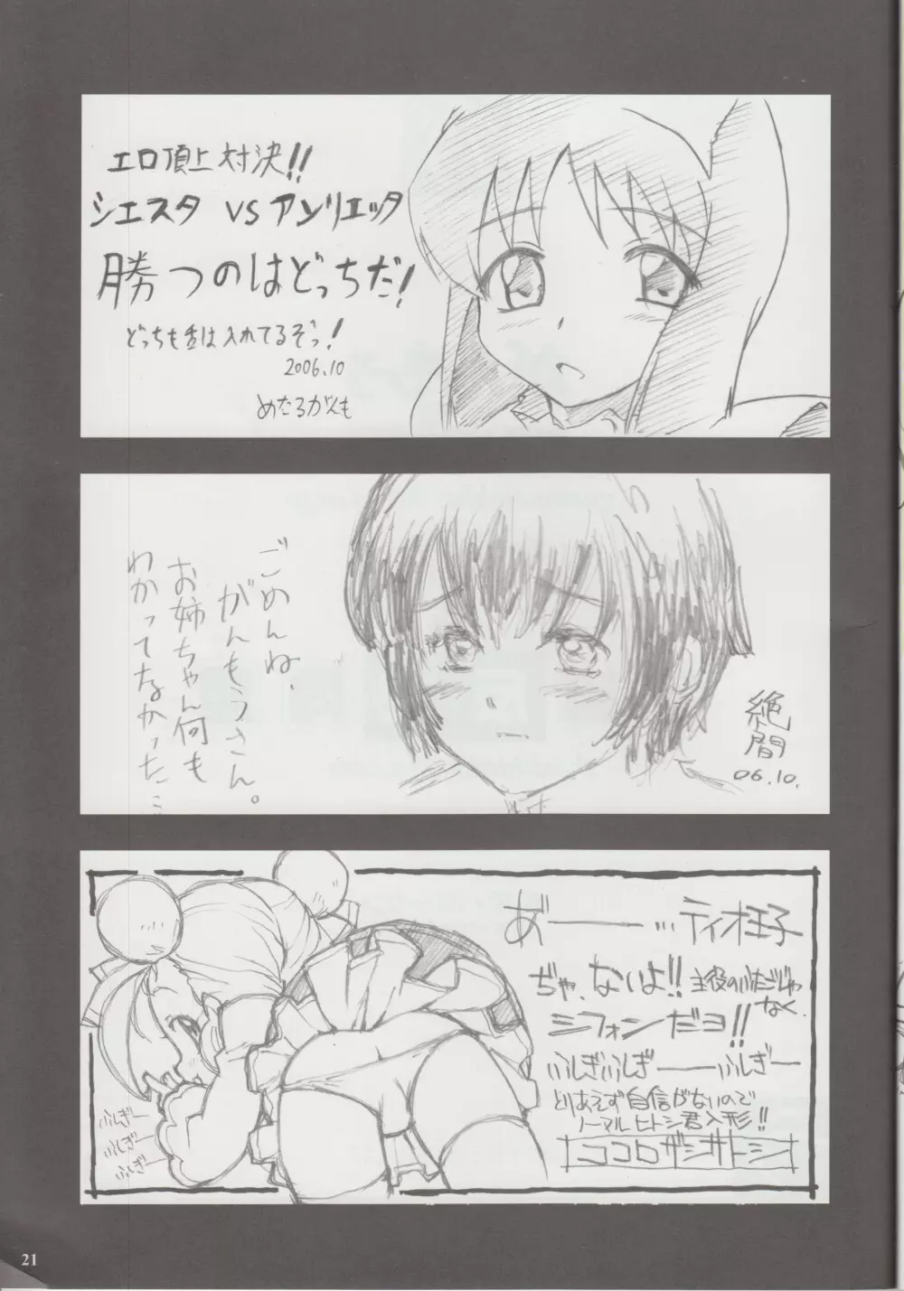 がうち vol.7 - page21