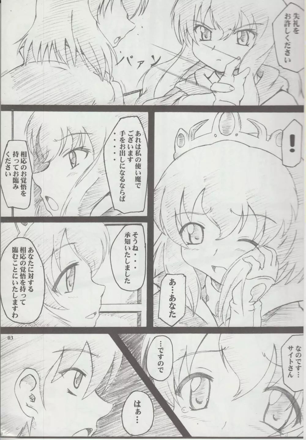 がうち vol.7 - page3