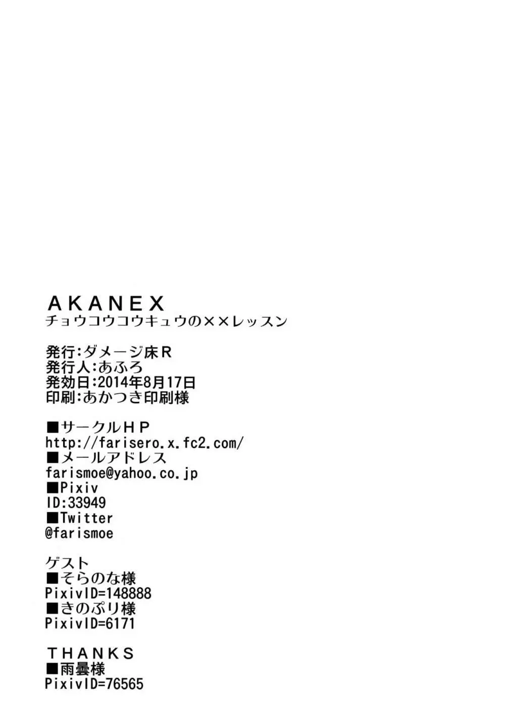 AKANEX - page26