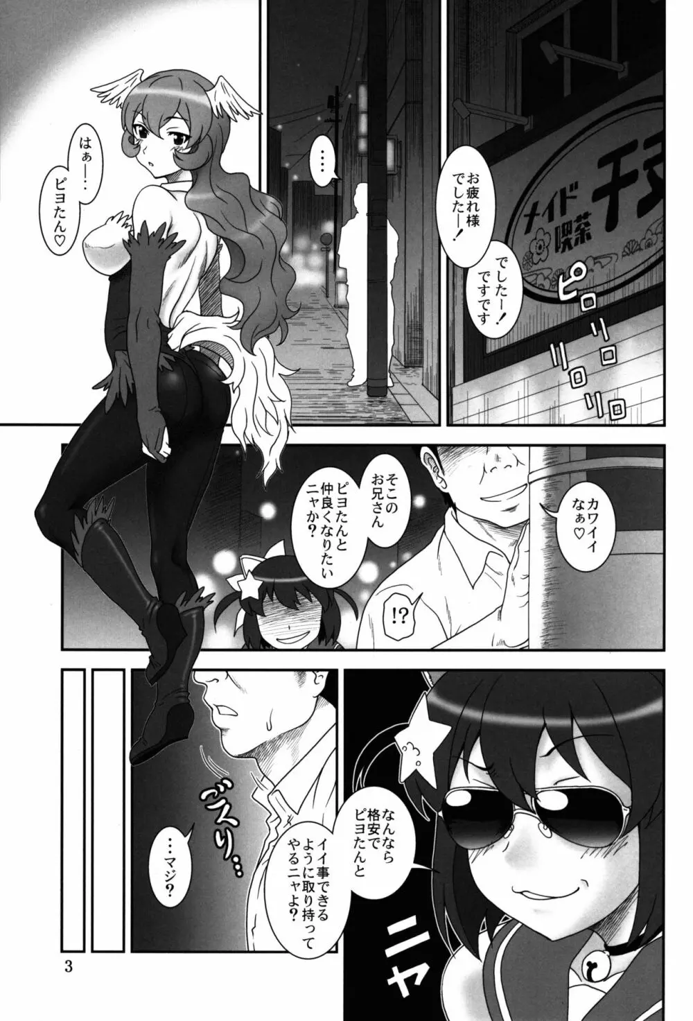 玉砕覚悟な突発本! ~虎祭り2015~ - page3