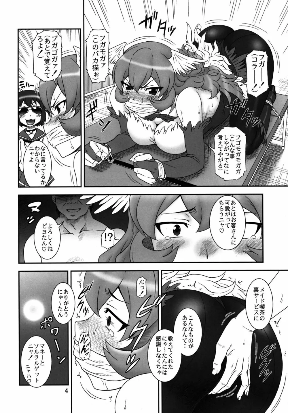 玉砕覚悟な突発本! ~虎祭り2015~ - page4