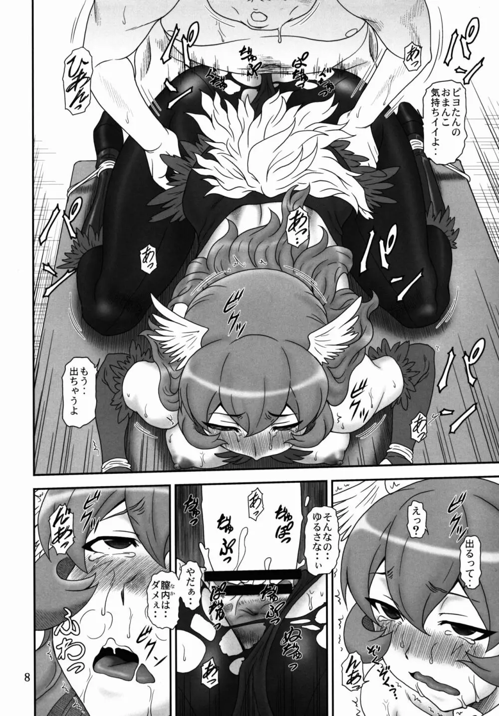 玉砕覚悟な突発本! ~虎祭り2015~ - page8