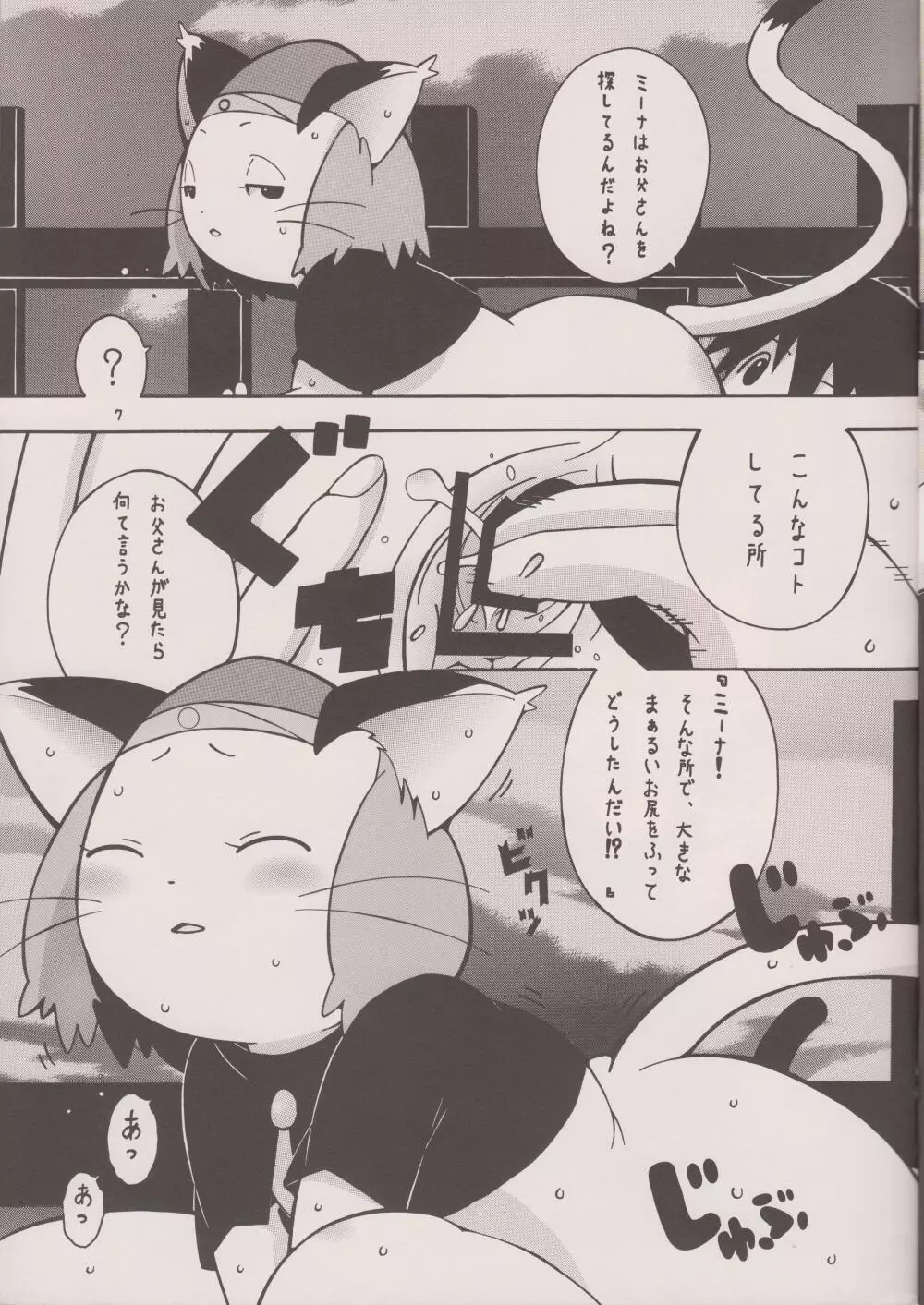 もちもち。もちもちもち。 - page6