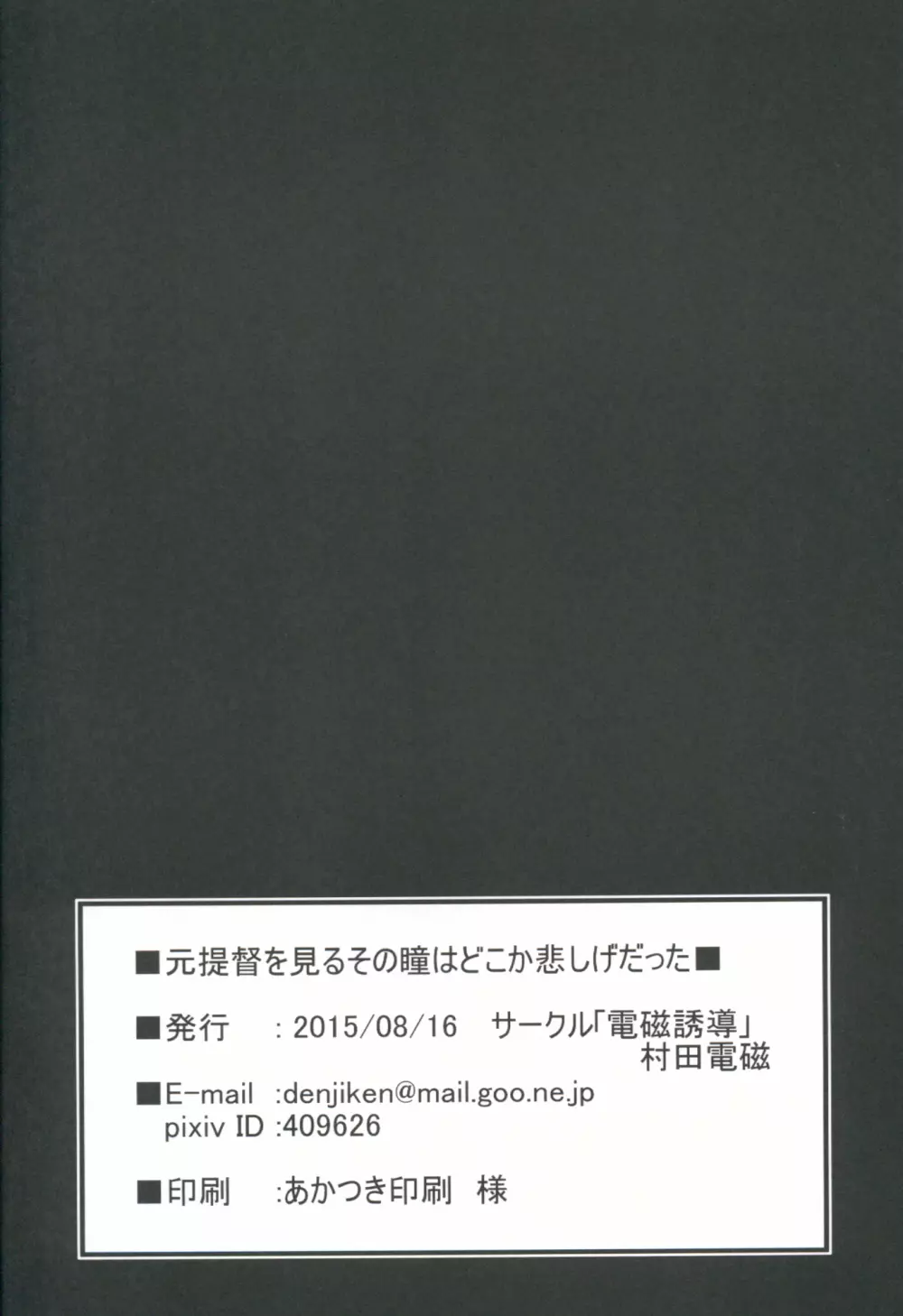 元提督を見るその瞳はどこか悲しげだった - page13