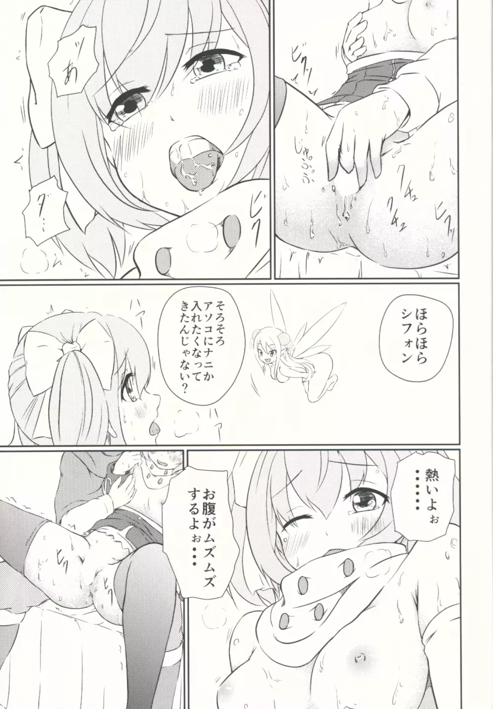 SisQue～シフォンの性特訓～ - page10