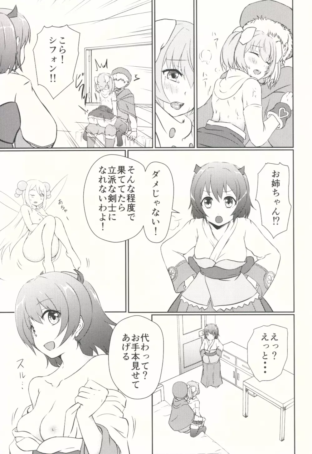 SisQue～シフォンの性特訓～ - page14