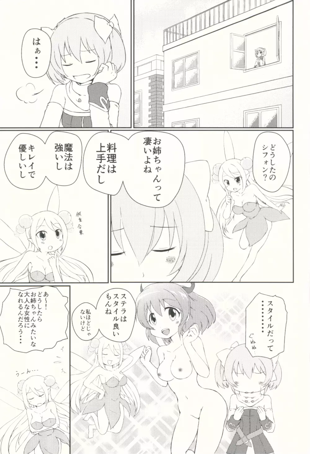 SisQue～シフォンの性特訓～ - page2