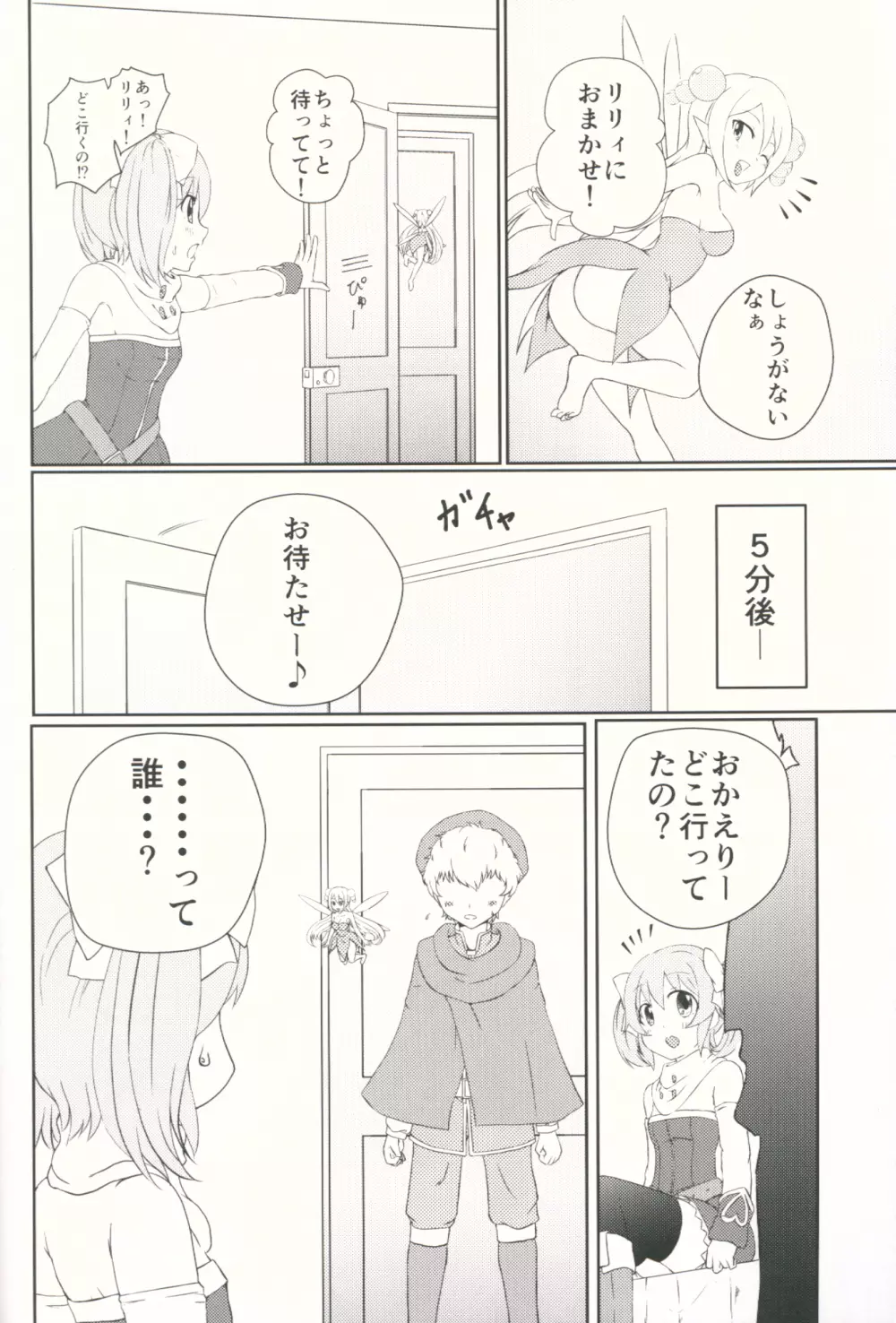 SisQue～シフォンの性特訓～ - page3