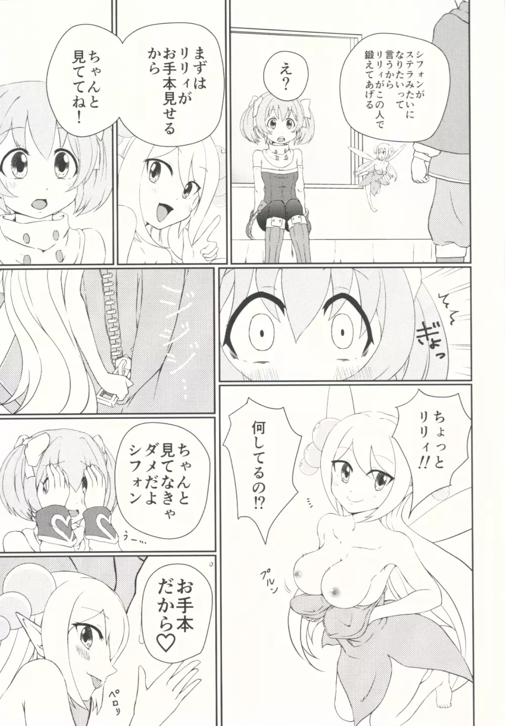 SisQue～シフォンの性特訓～ - page4