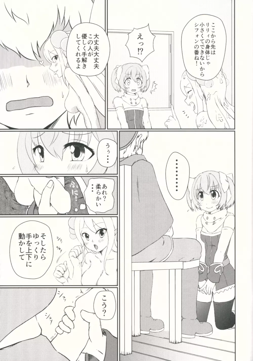 SisQue～シフォンの性特訓～ - page6