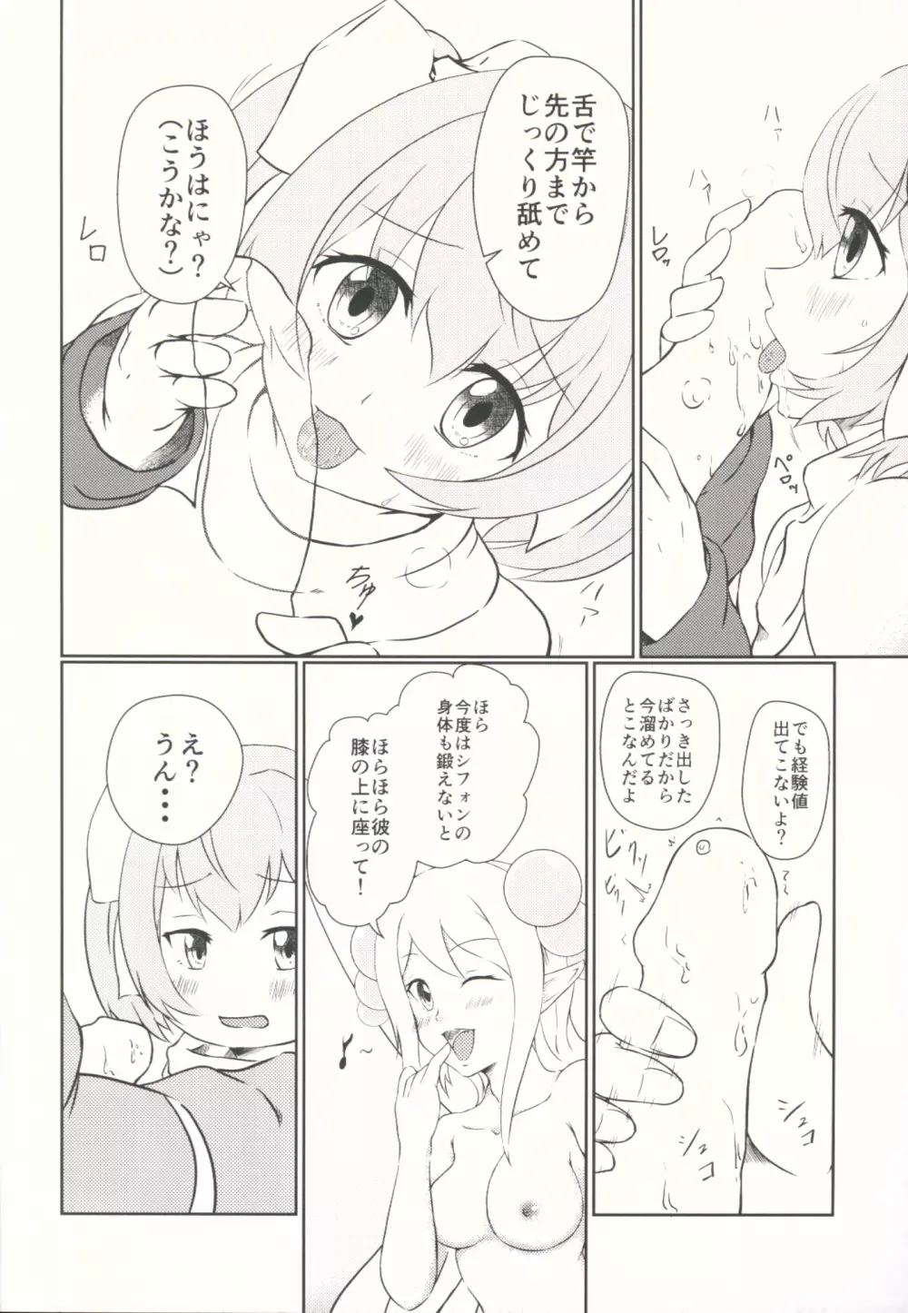 SisQue～シフォンの性特訓～ - page7