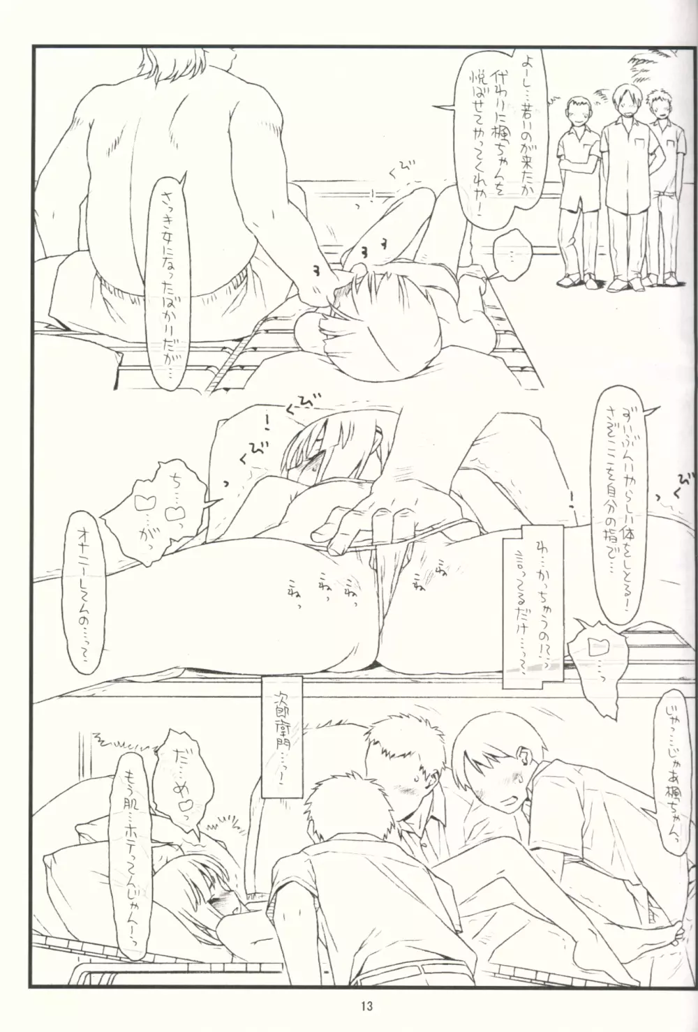 鶴来屋無愛想奮戦記 - page12